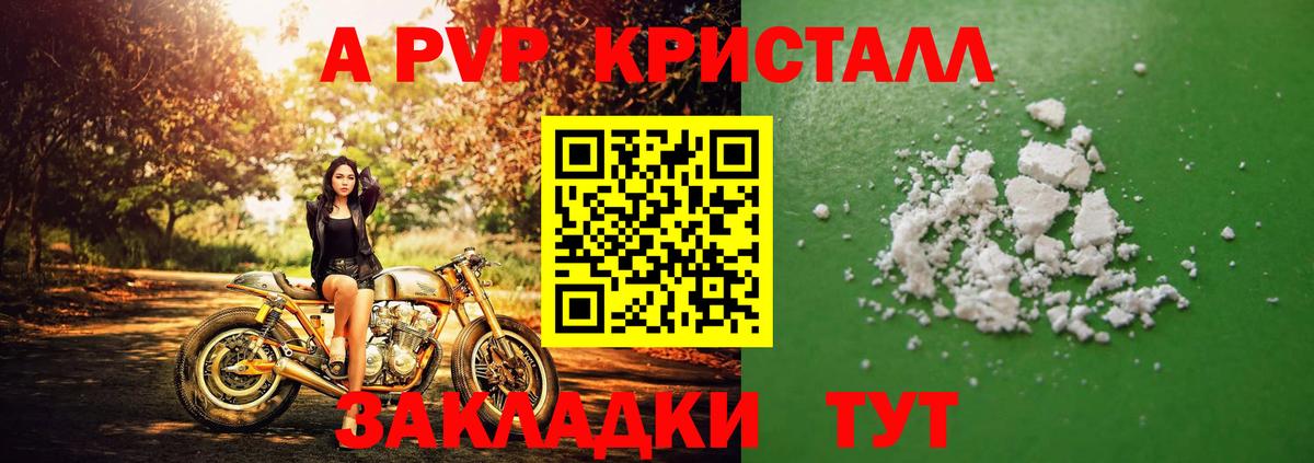 A PVP Crystall Аша