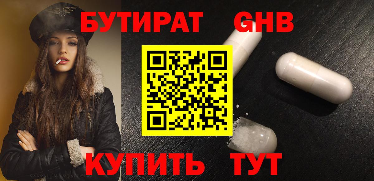 Бутират GHB  Вход с VPN  БУТИРАТ  Аша 