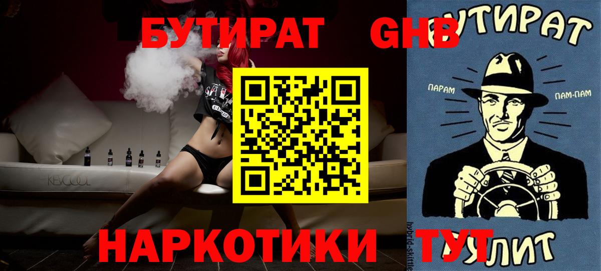 БУТИРАТ GHB Аша
