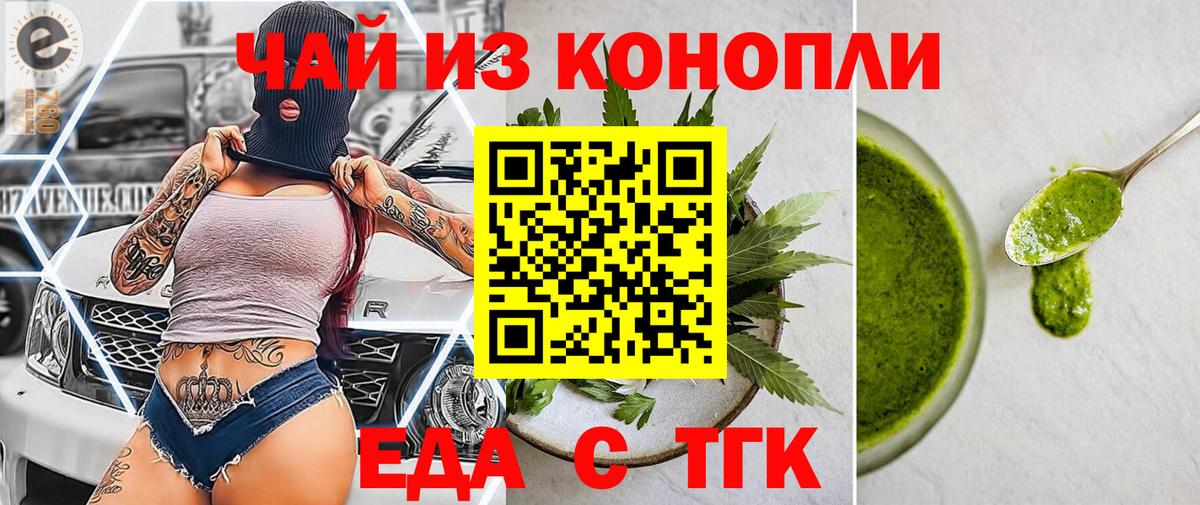 Еда ТГК конопля  Вход с VPN  Аша 
