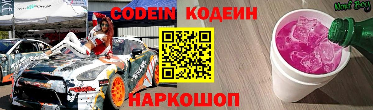 Codein напиток Lean (лин)  Кодеиновый сироп Lean Purple Drank  Аша  Вход с VPN 