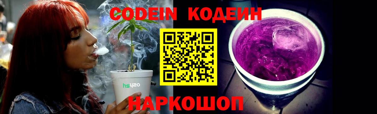 Кодеин Purple Drank Аша
