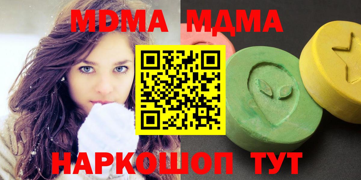 МДМА кристаллы  МДМА  Аша  Вход с VPN  МДМА молли 